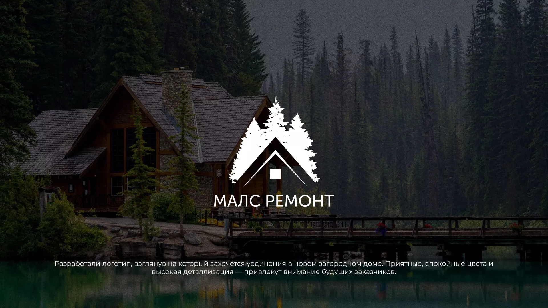 Разработка логотипа для компании «МАЛС РЕМОНТ» в Электростали
