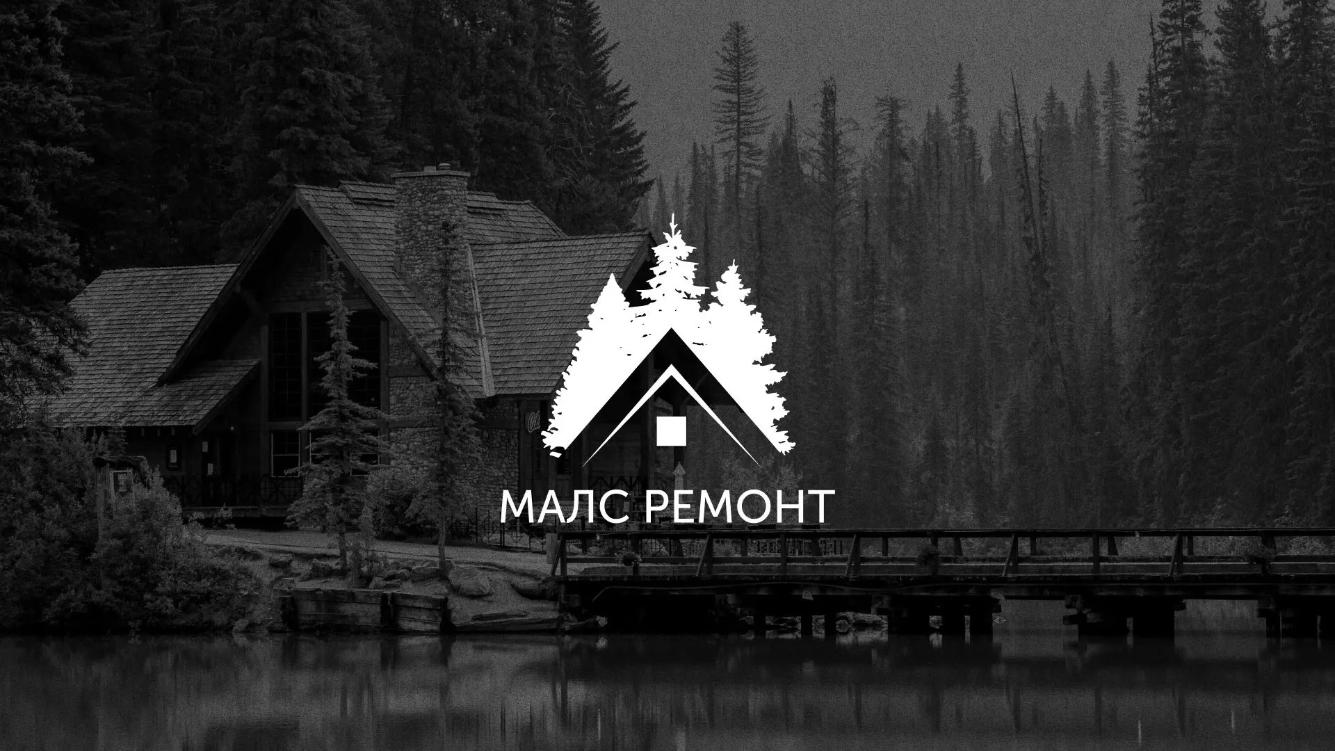 Разработка логотипа для компании «МАЛС РЕМОНТ» в Электростали