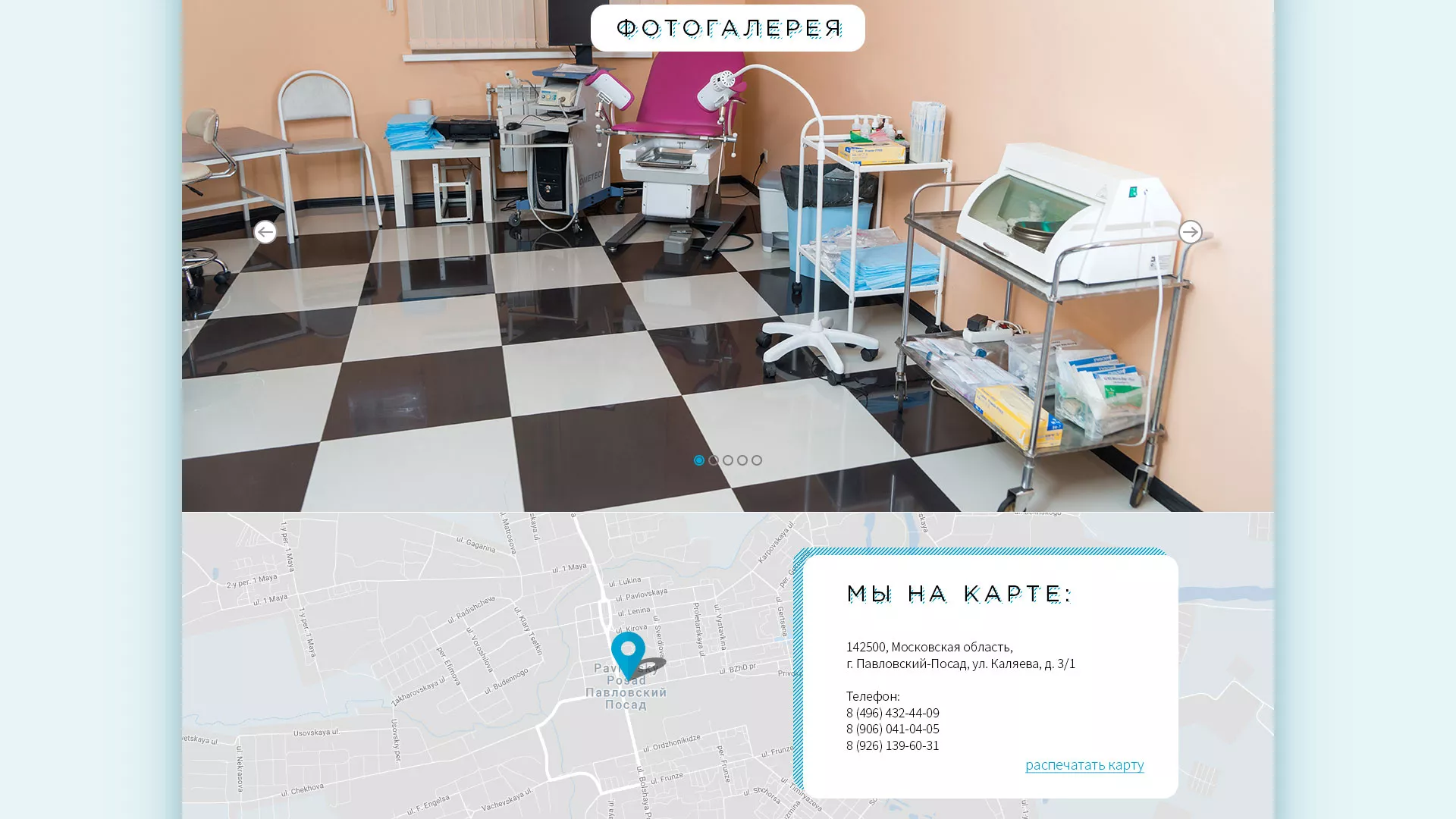 Создание сайта для медицинского центра «Медиал» в Электростали