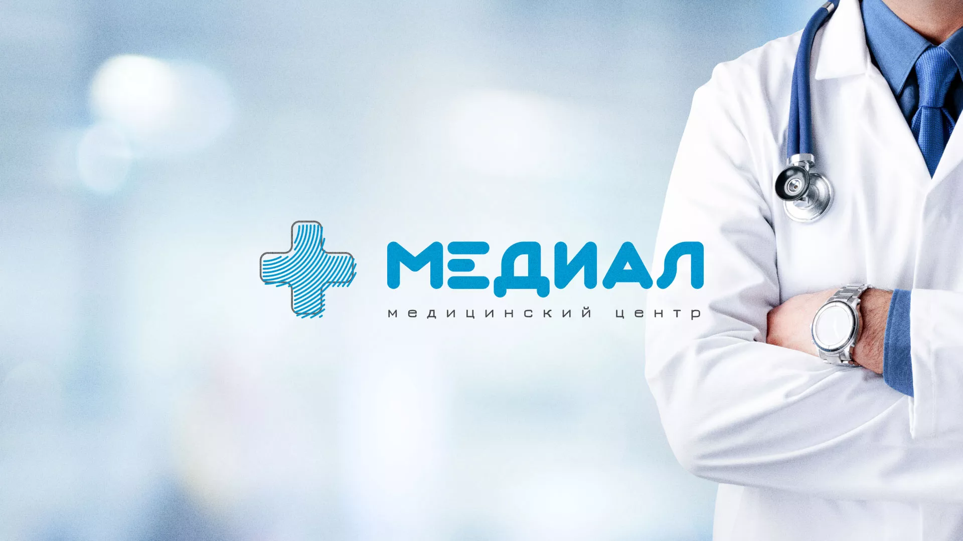 Создание сайта для медицинского центра «Медиал» в Электростали