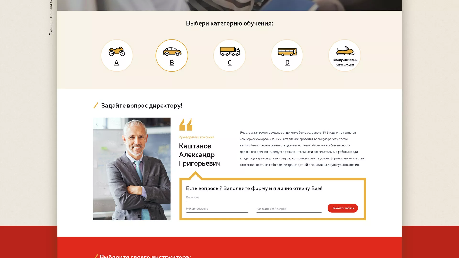 Разработка сайта для автошколы ВОА в Электростали