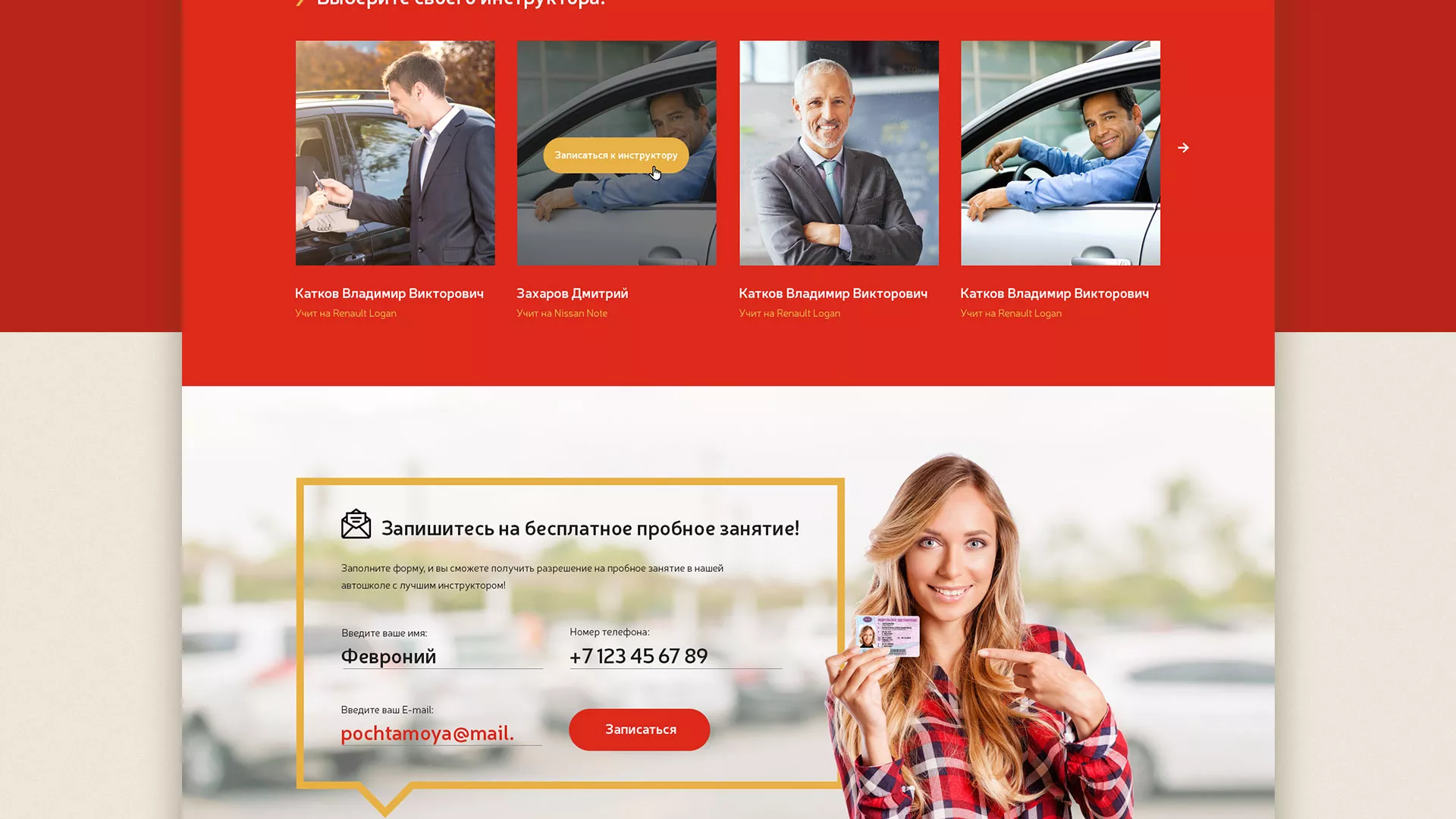 Разработка сайта для автошколы ВОА в Электростали