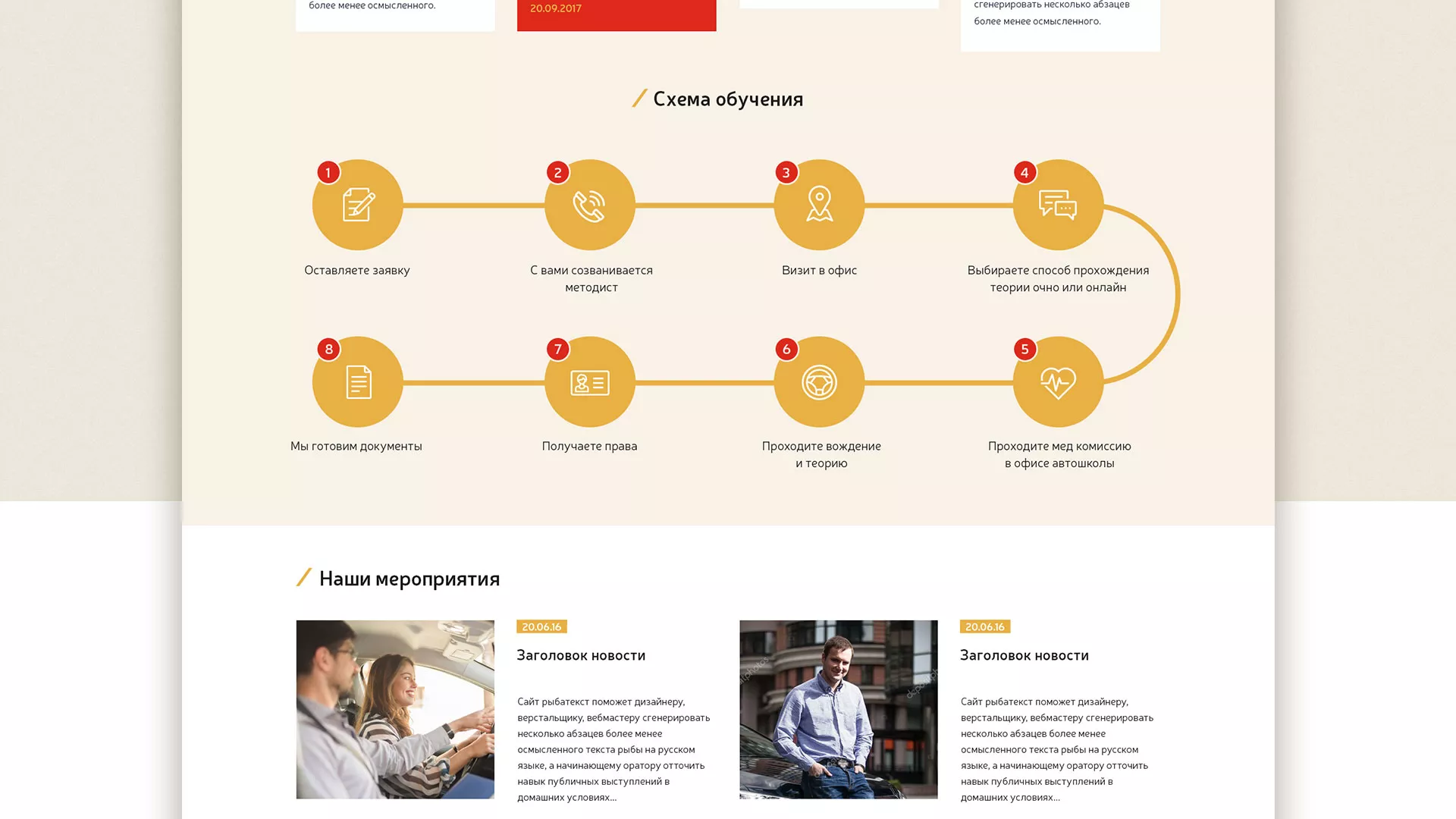 Разработка сайта для автошколы ВОА в Электростали