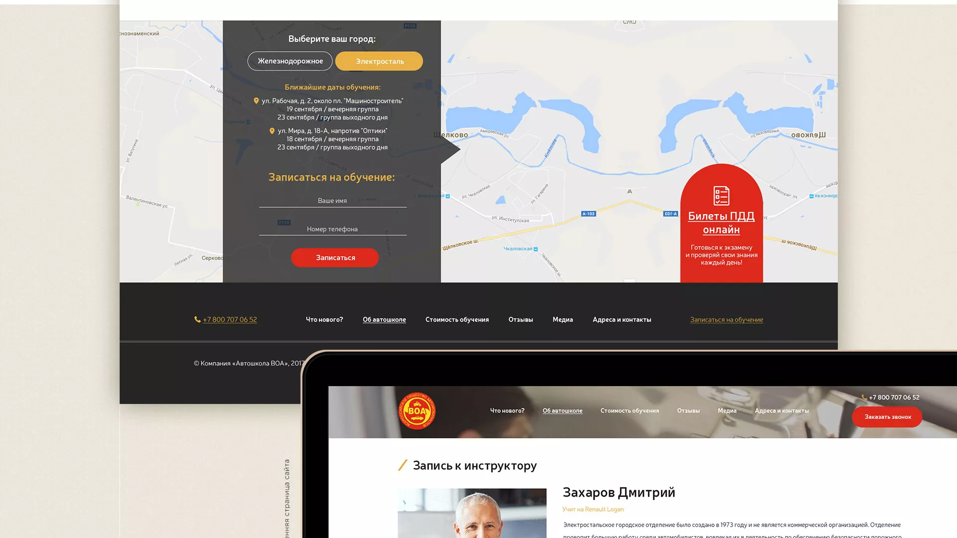 Разработка сайта для автошколы ВОА в Электростали