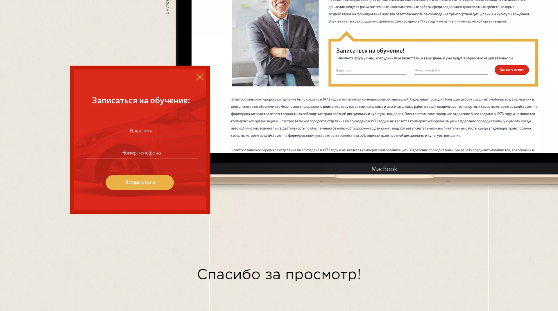 Разработка сайта для автошколы ВОА в Электростали