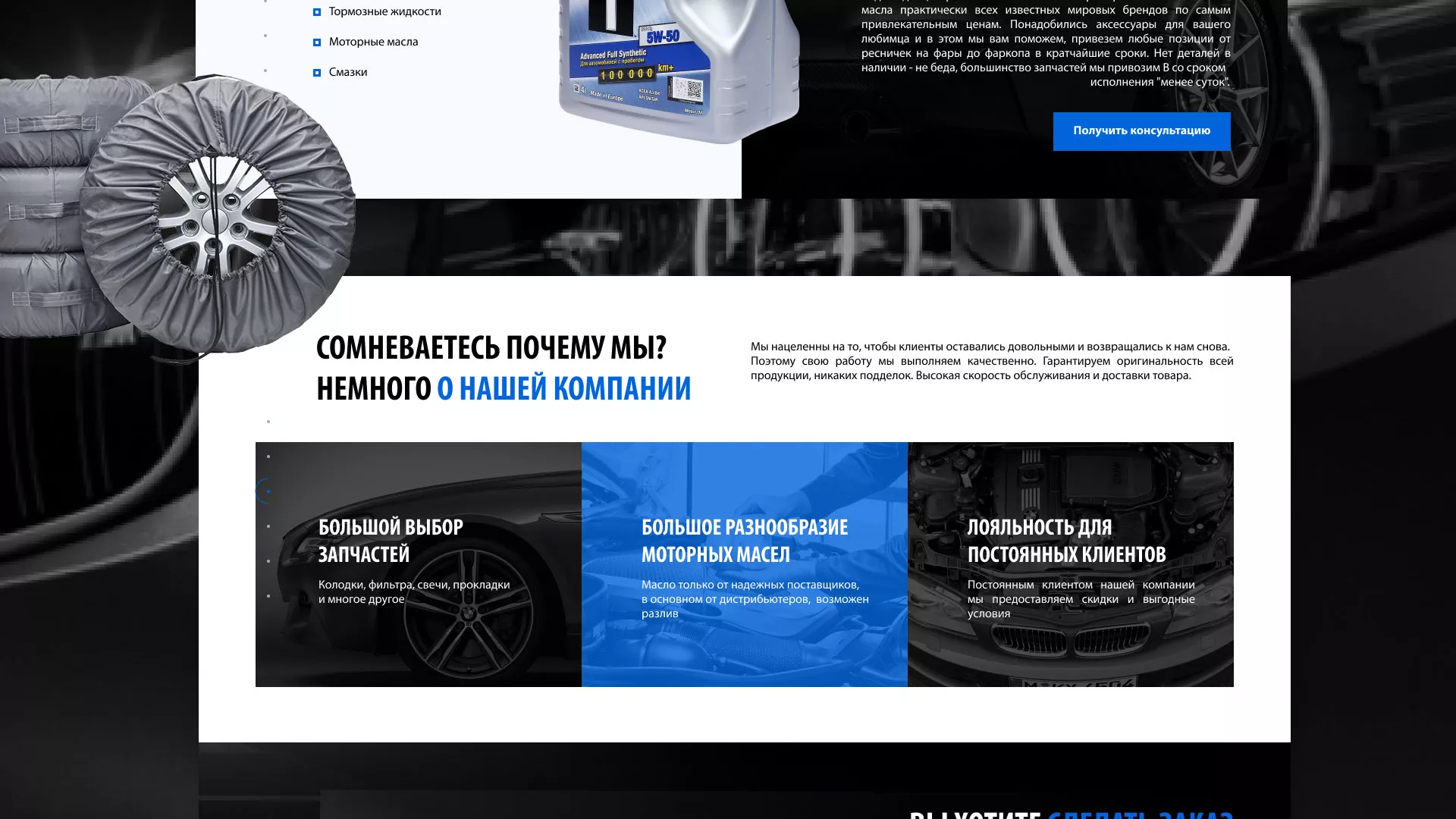 Разработка сайта магазина автозапчастей «М7» в Электростали