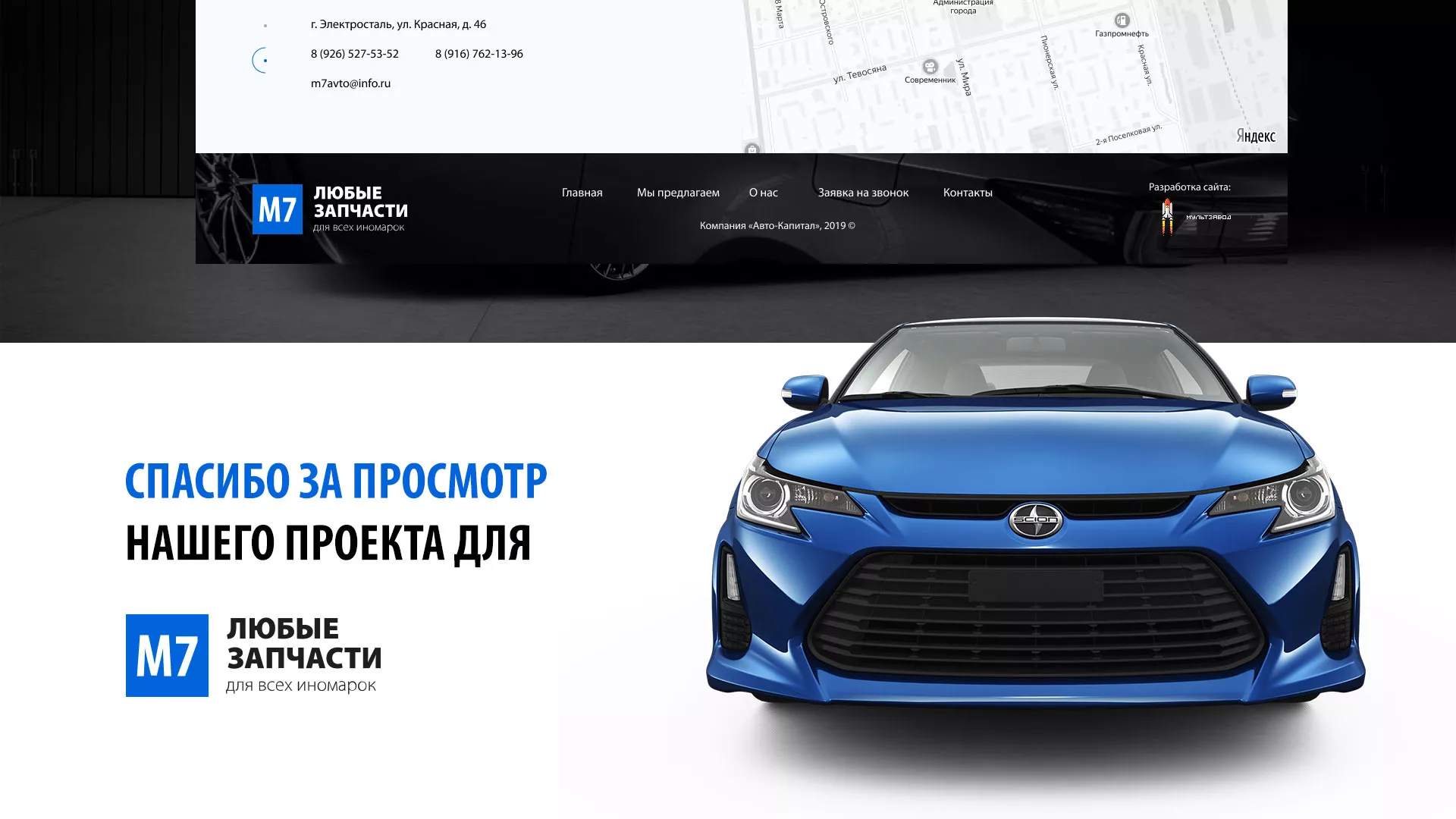 Разработка сайта магазина автозапчастей «М7» в Электростали