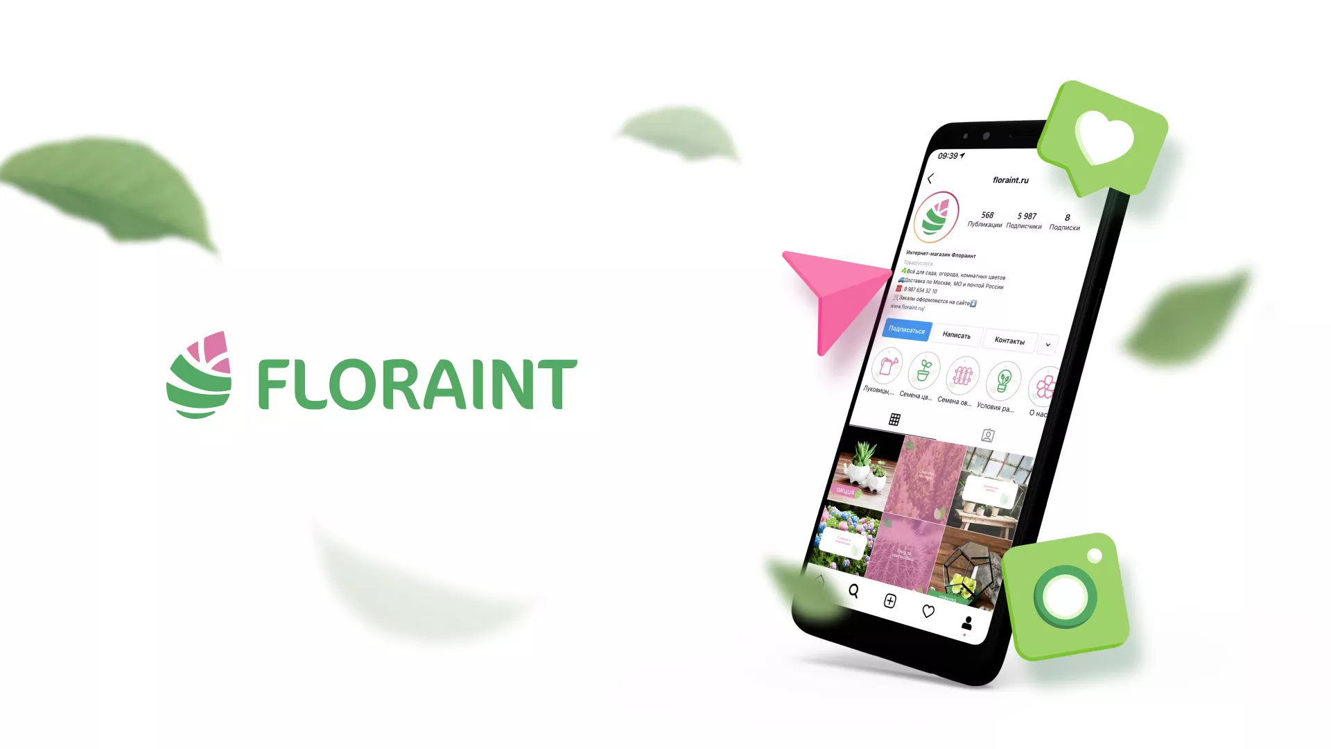 Разработка оформления профиля Instagram для магазина «Floraint» в Электростали