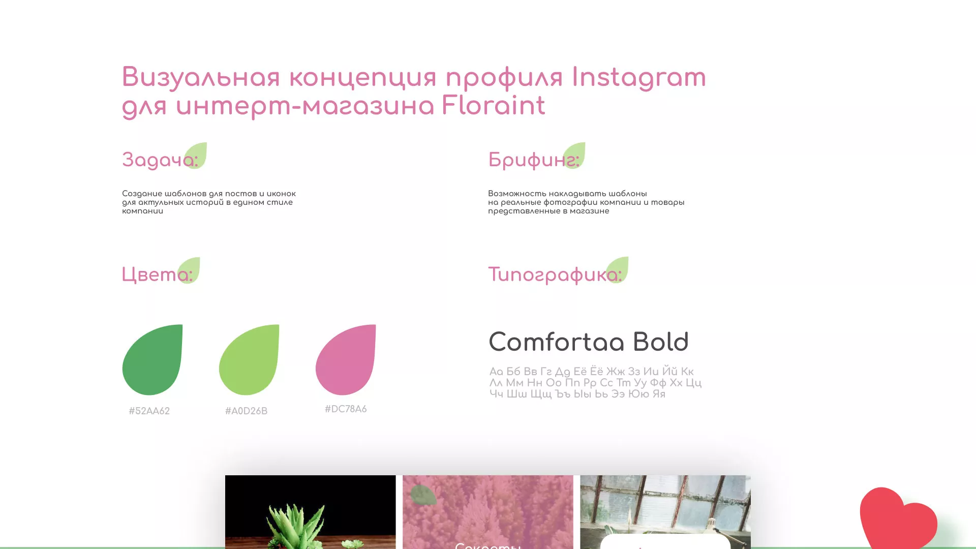 Разработка оформления профиля Instagram для магазина «Floraint» в Электростали