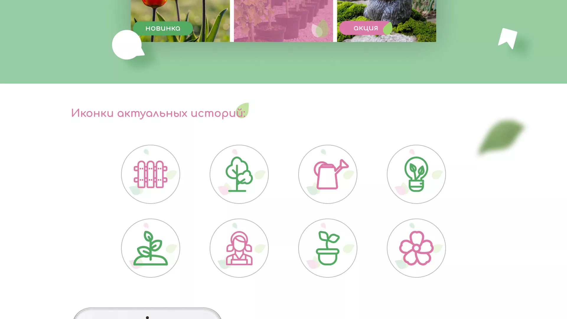 Разработка оформления профиля Instagram для магазина «Floraint» в Электростали