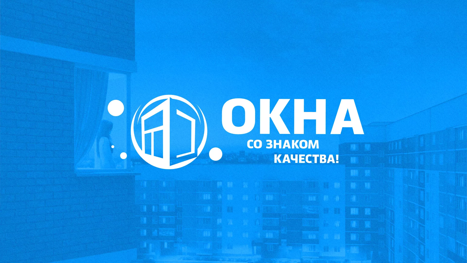 Создание сайта компании «Окна ВИДО» в Электростали