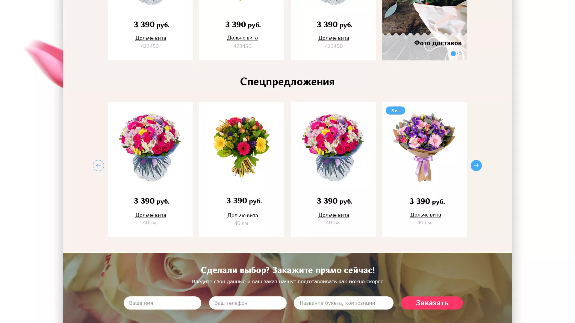Создание интернет-магазина «Букет-онлайн» по цветам в Электростали