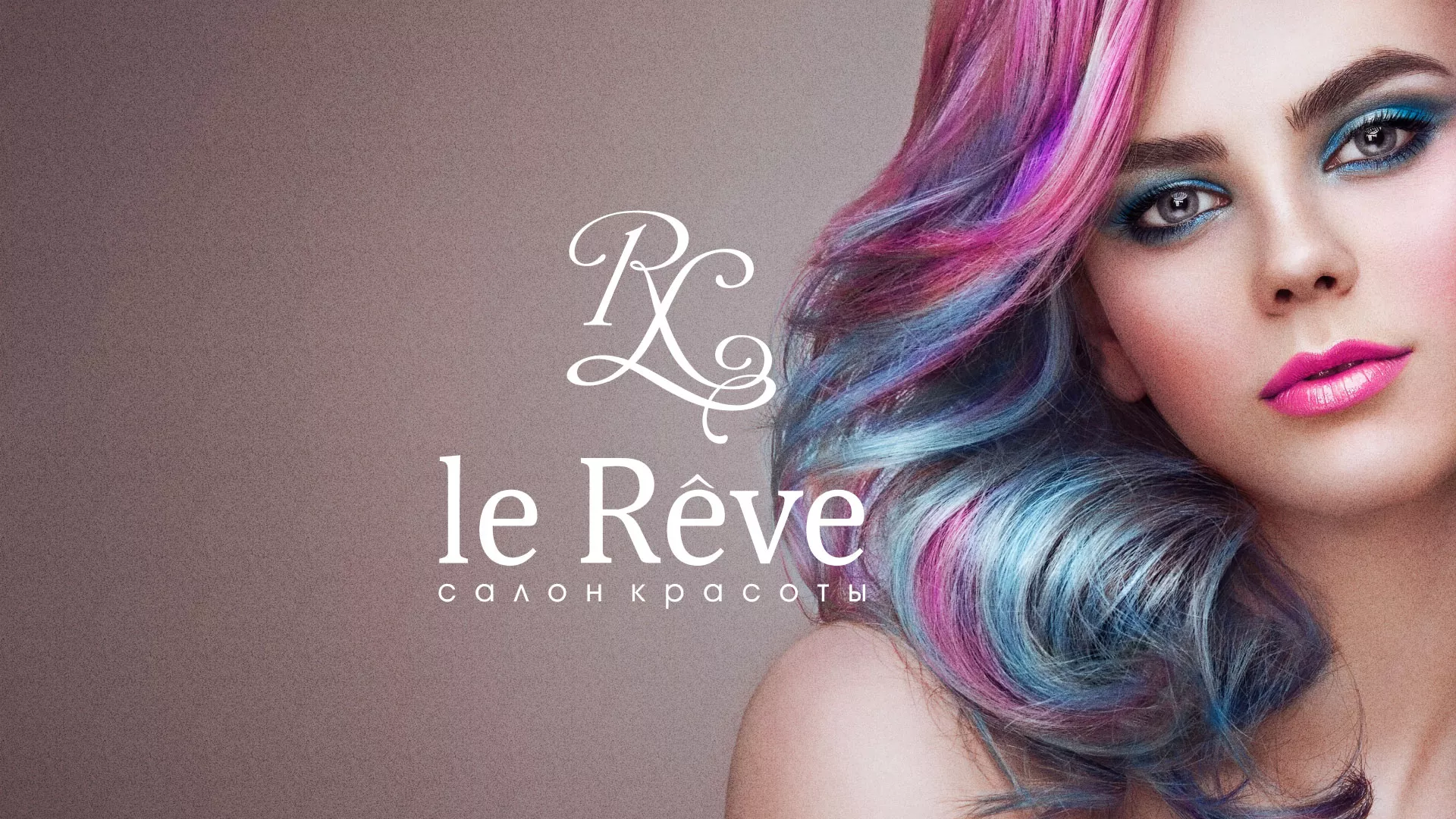 Создание сайта для салона красоты «Le Reve» в Электростали