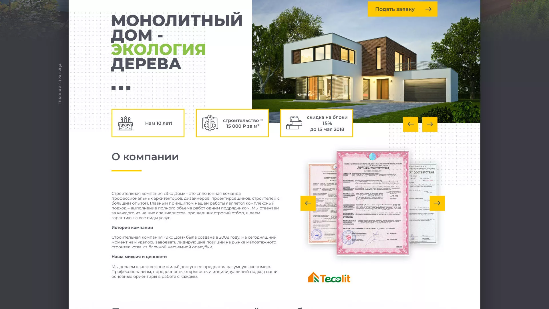 Создание сайта для строительной компании «ЭКОДОМ» в Электростали