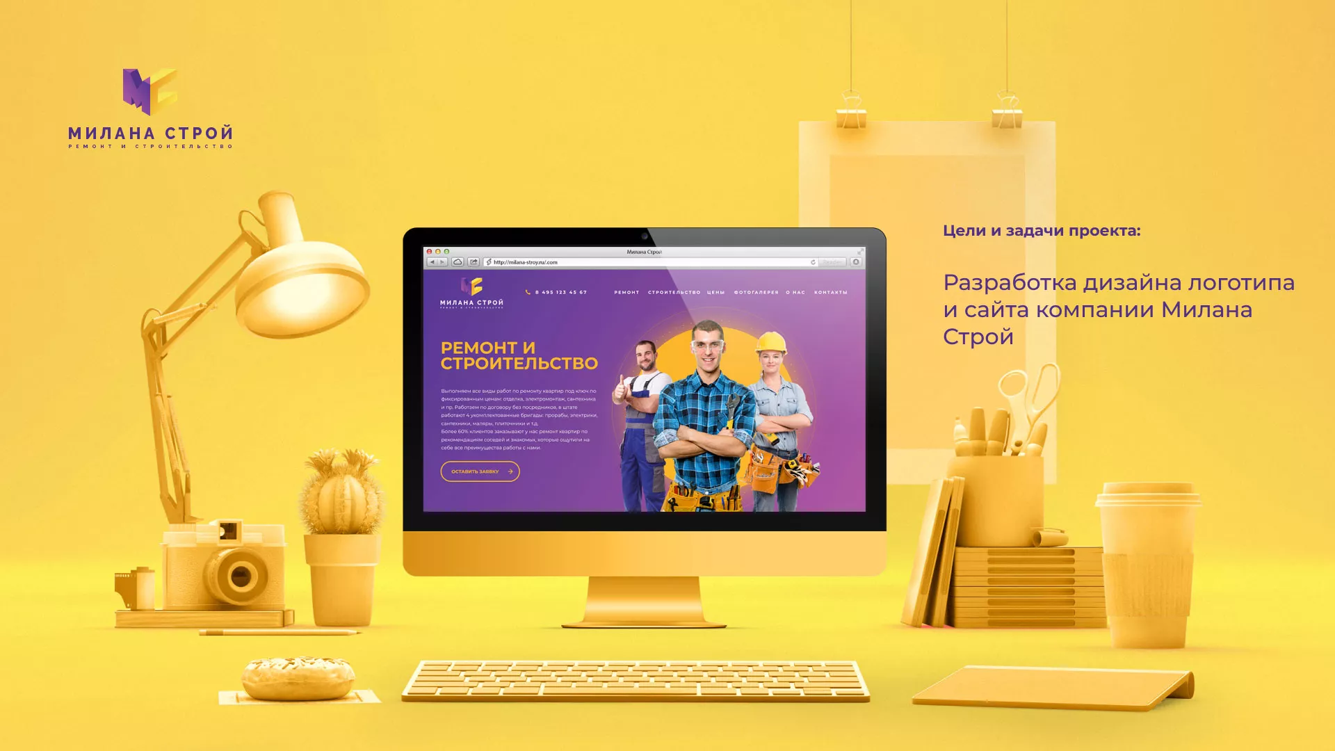 Разработка сайта строительной компании «Милана-Строй» в Электростали