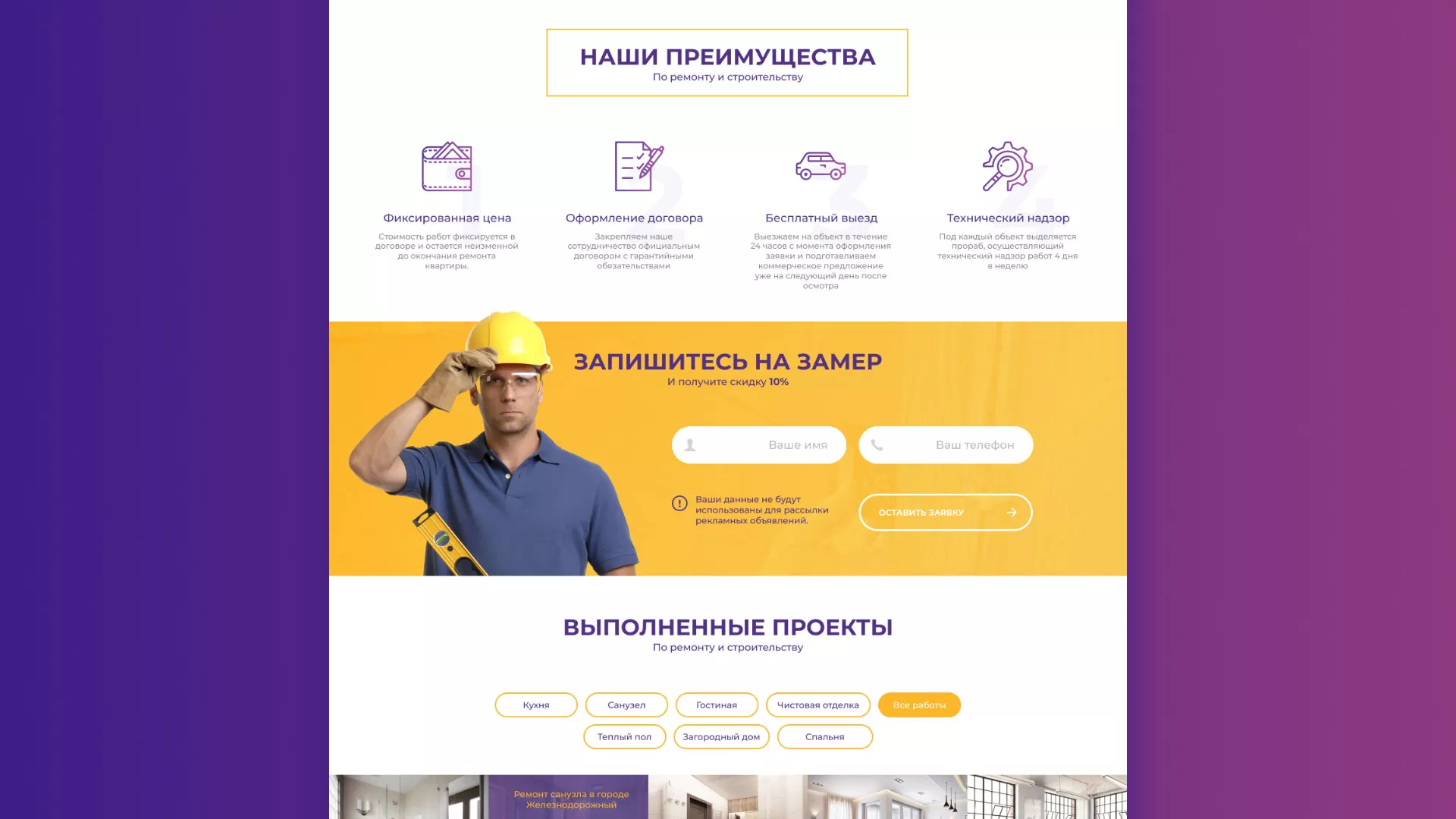 Разработка сайта строительной компании «Милана-Строй» в Электростали