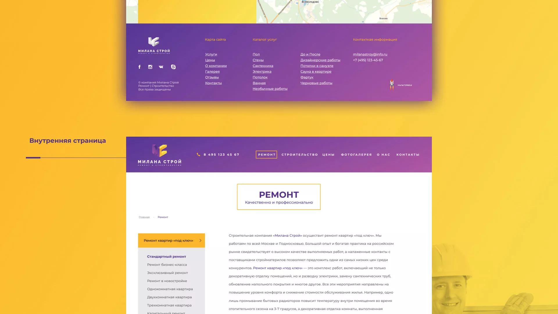 Разработка сайта строительной компании «Милана-Строй» в Электростали