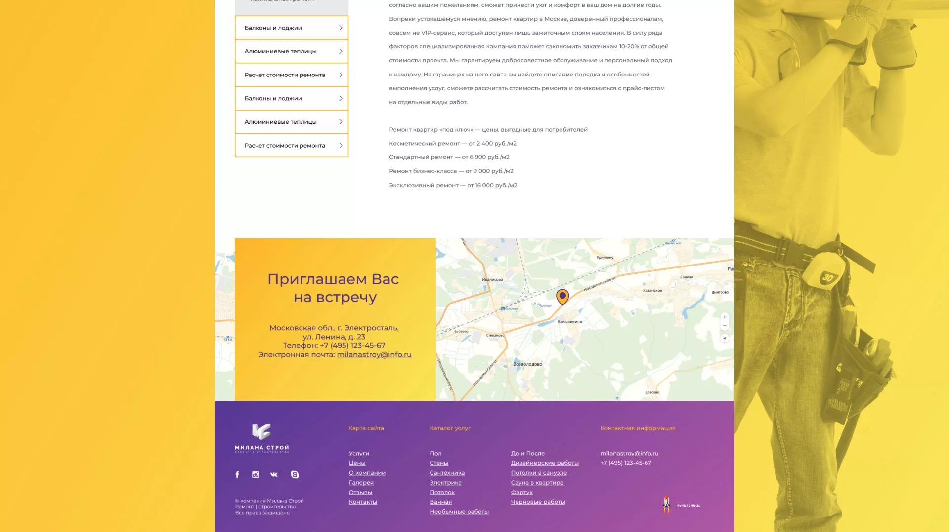 Разработка сайта строительной компании «Милана-Строй» в Электростали