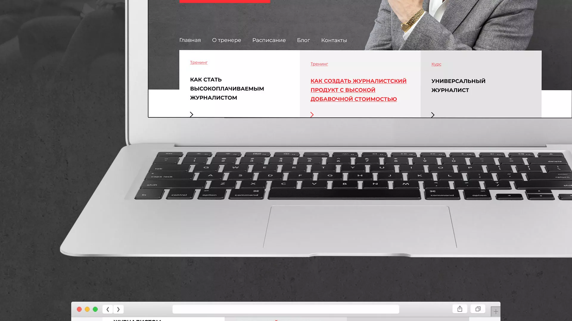 Разработка сайта для бизнес-тренера в Электростали
