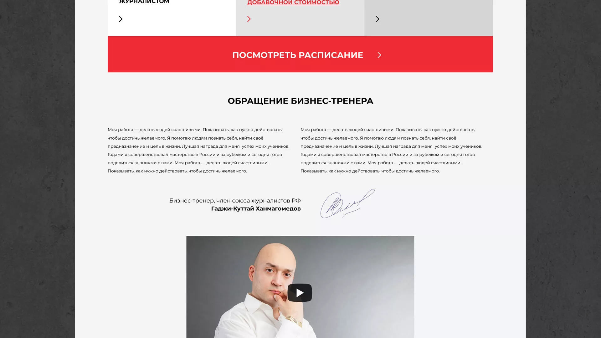 Разработка сайта для бизнес-тренера в Электростали