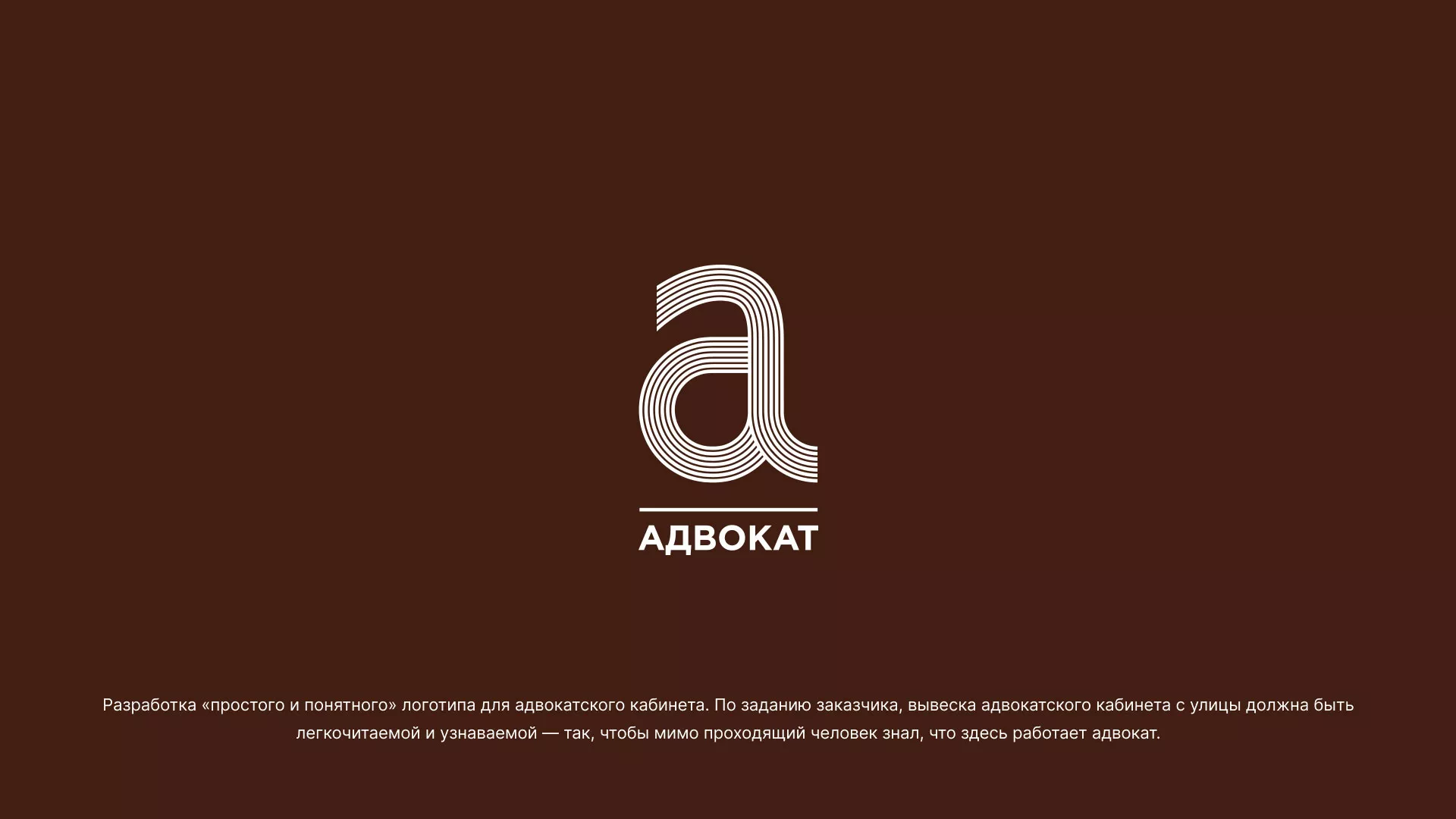 Разработка логотипа для коллегии адвокатов в Электростали