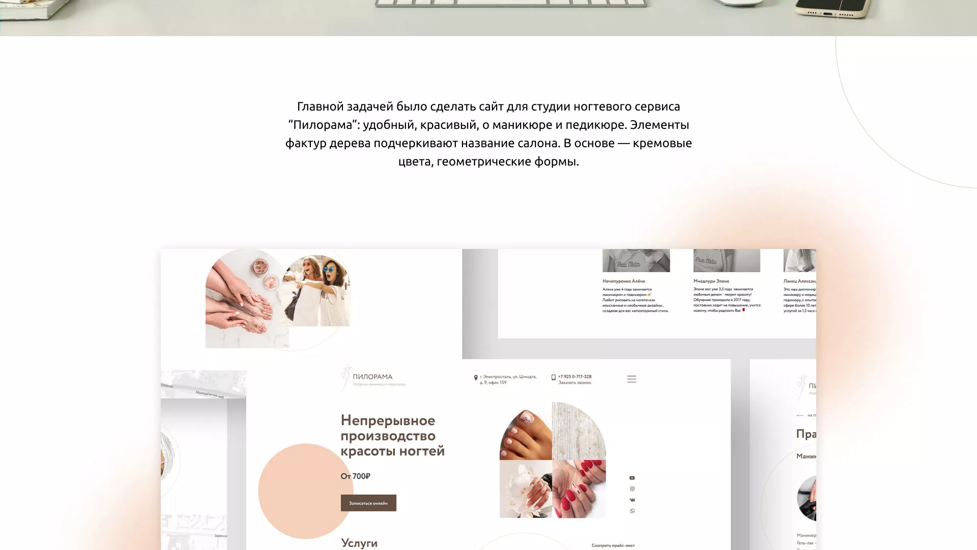 Разработка сайта для ногтевого сервиса «Пилорама» в Электростали