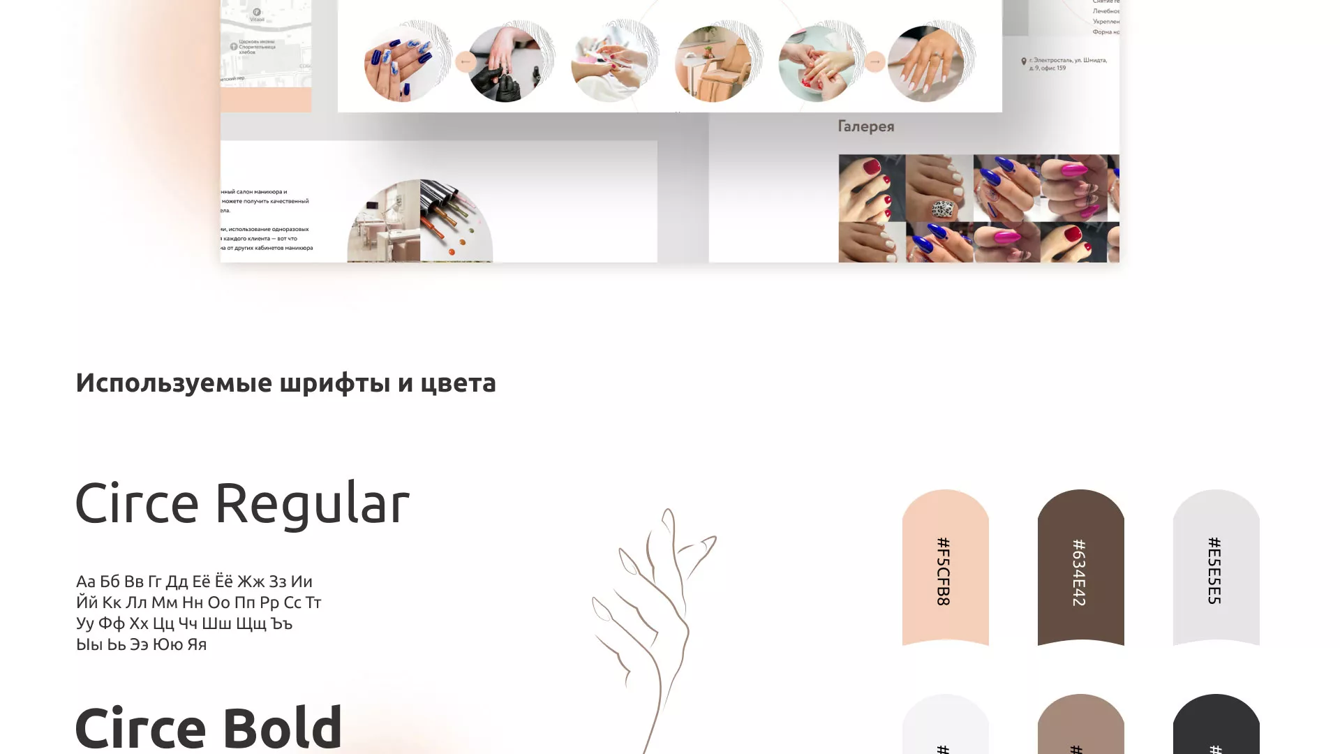 Разработка сайта для ногтевого сервиса «Пилорама» в Электростали