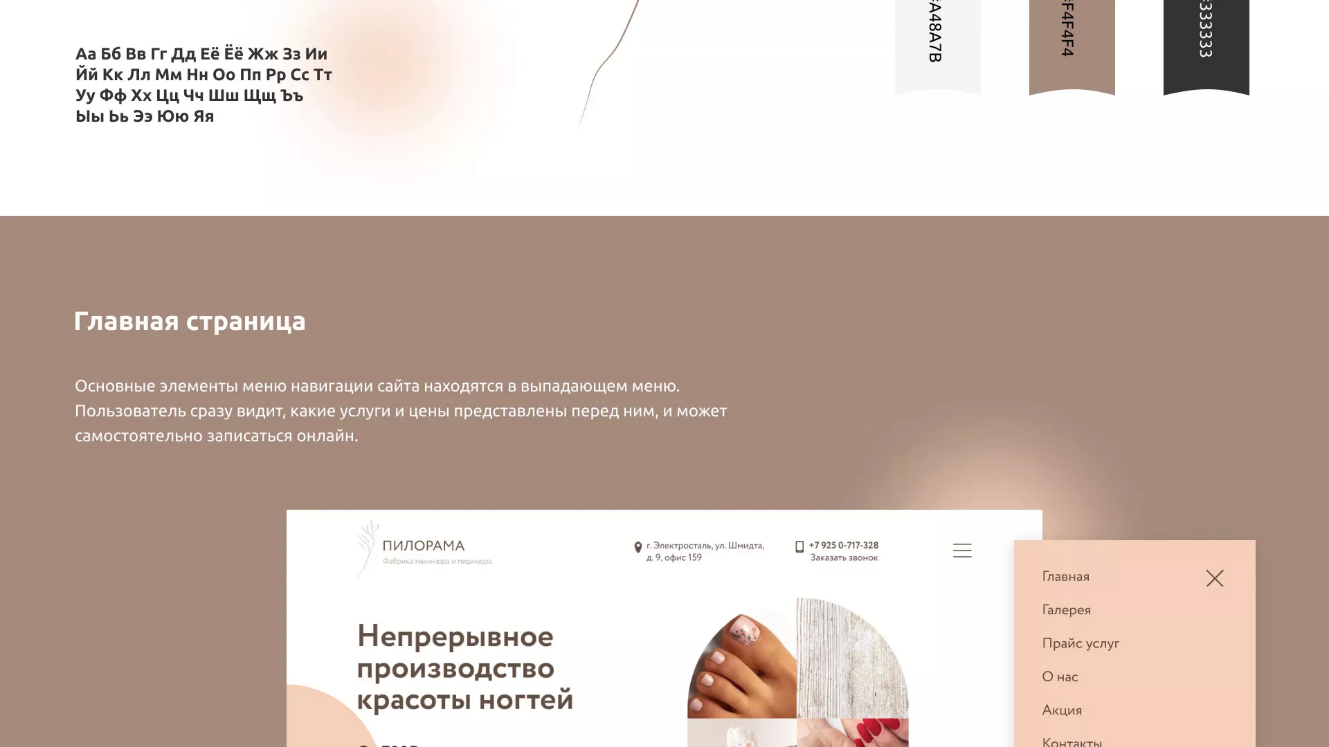 Разработка сайта для ногтевого сервиса «Пилорама» в Электростали