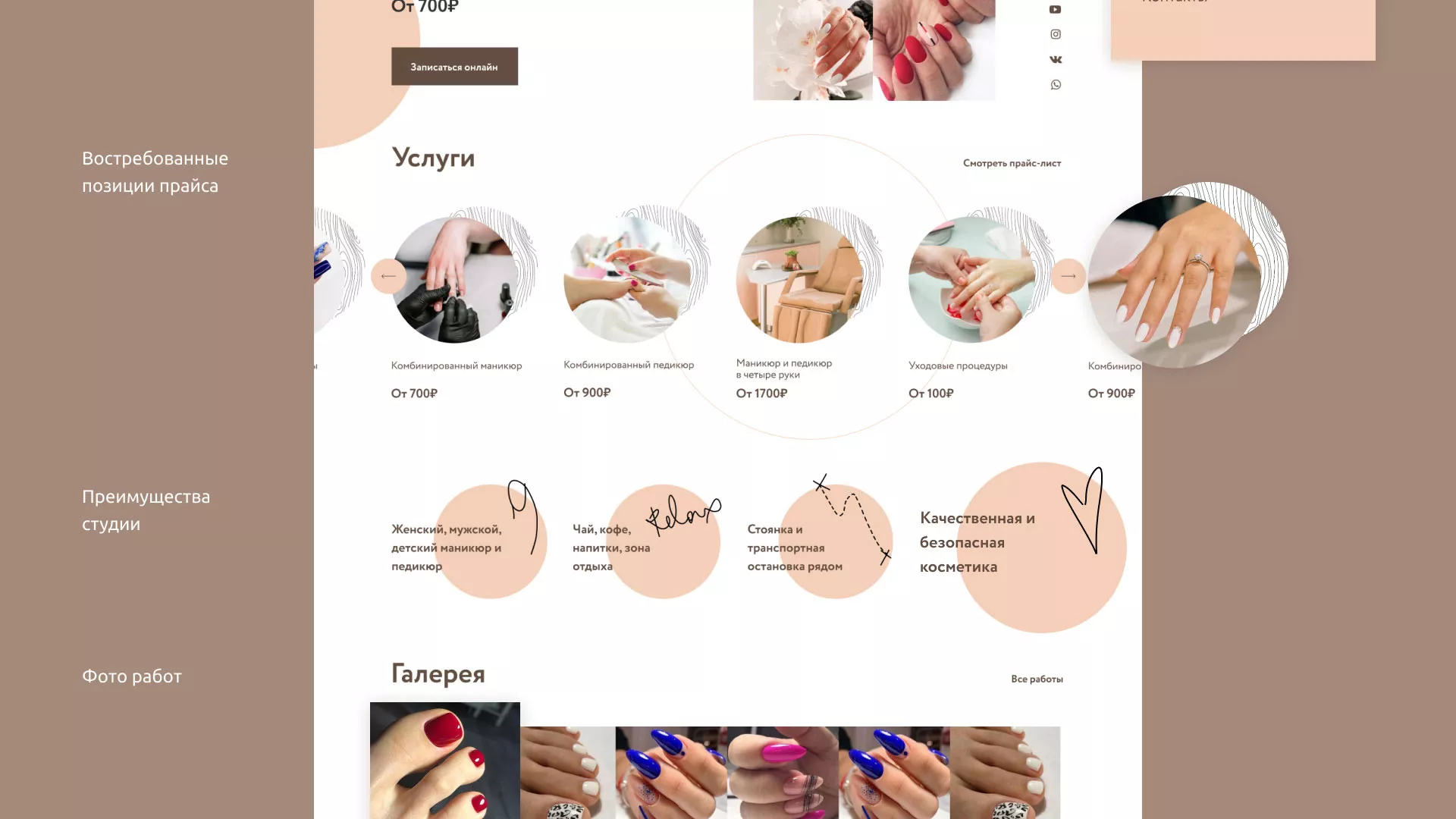 Разработка сайта для ногтевого сервиса «Пилорама» в Электростали