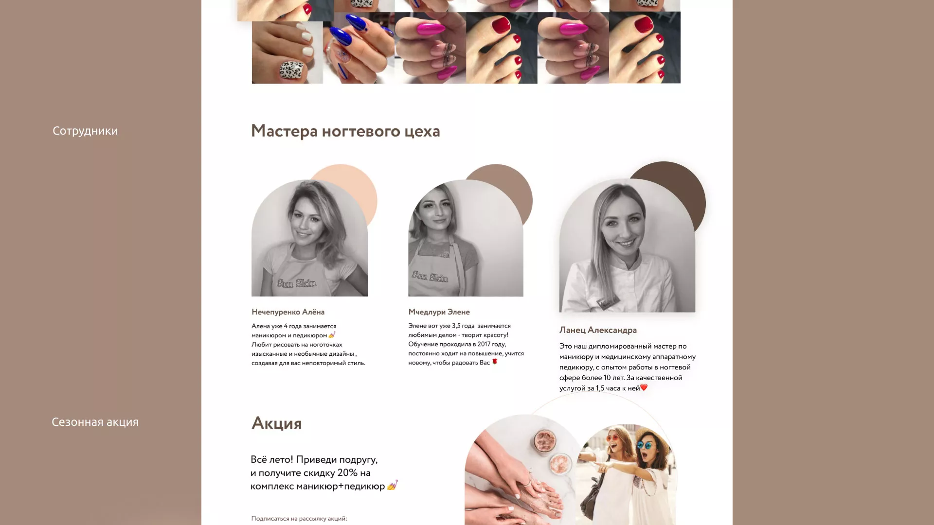 Разработка сайта для ногтевого сервиса «Пилорама» в Электростали