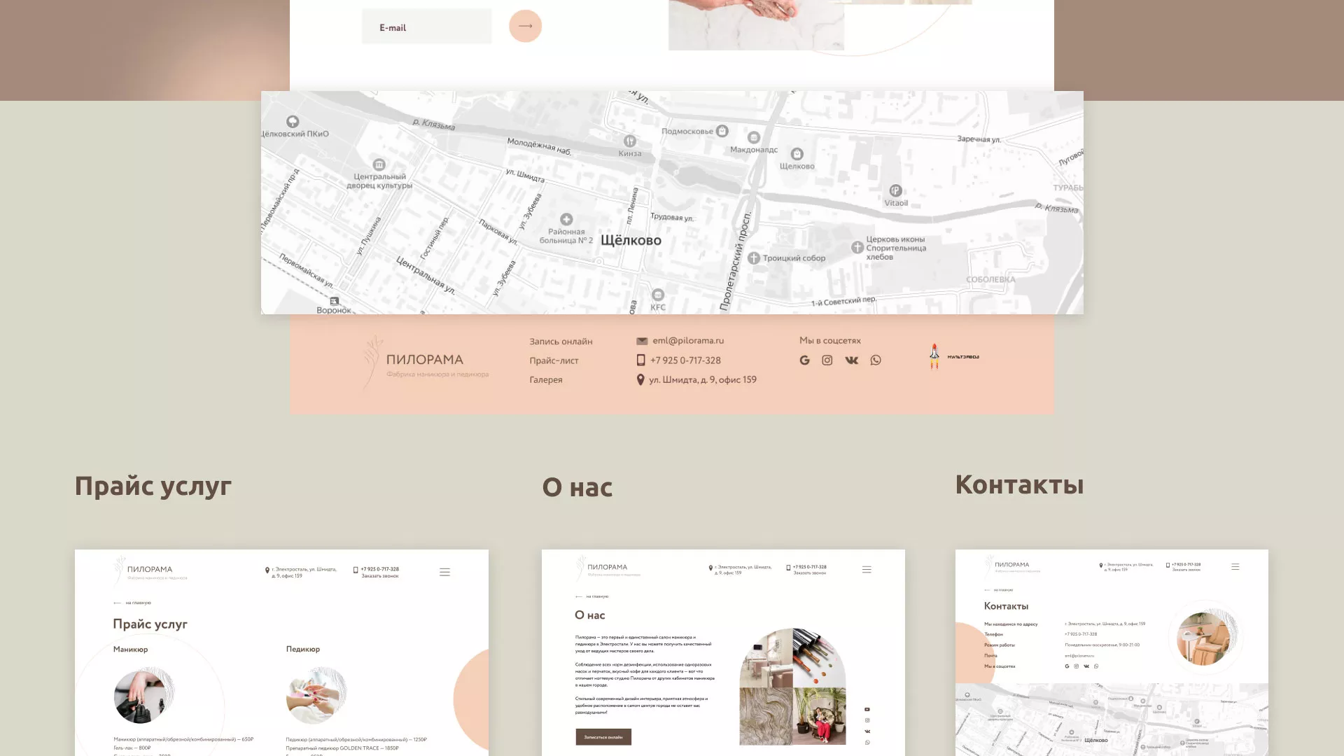 Разработка сайта для ногтевого сервиса «Пилорама» в Электростали