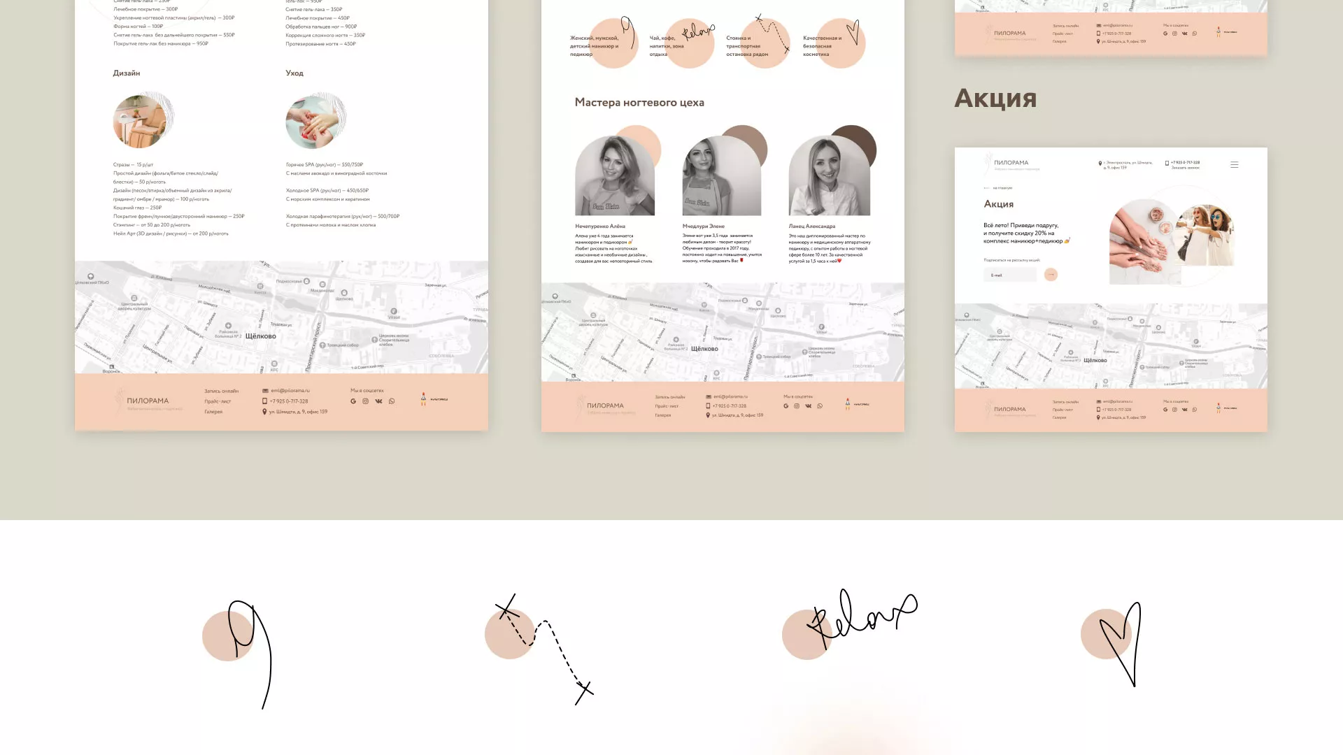 Разработка сайта для ногтевого сервиса «Пилорама» в Электростали