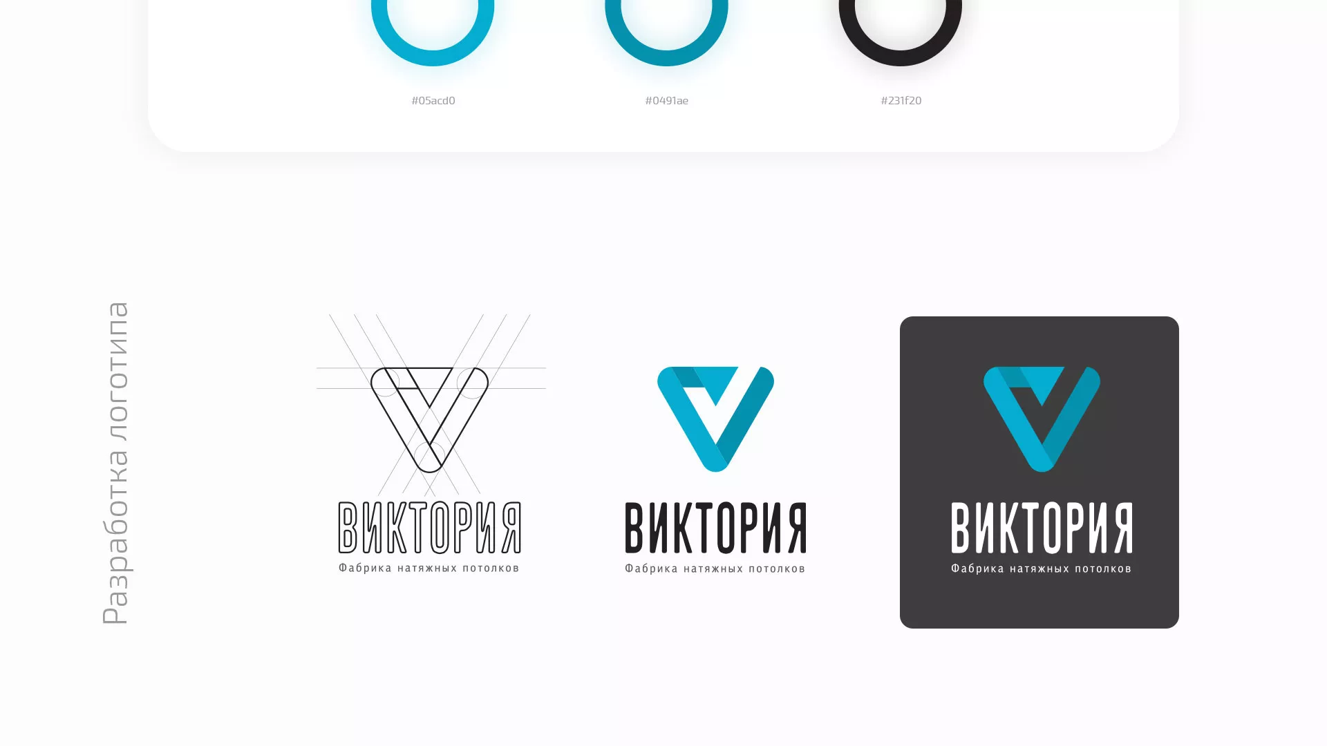Разработка фирменного стиля компании по продаже и установке натяжных потолков в Электростали