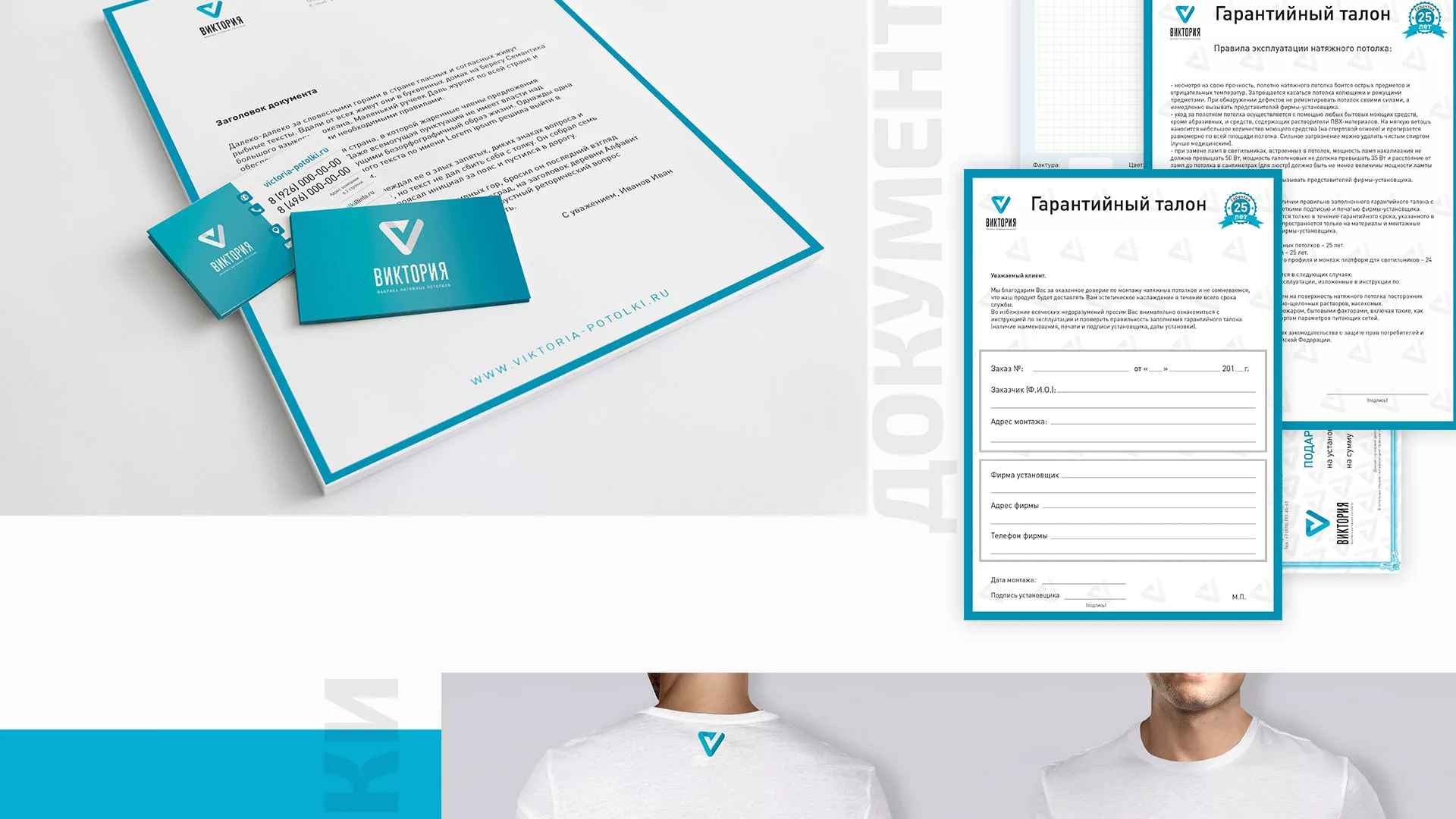 Разработка фирменного стиля компании по продаже и установке натяжных потолков в Электростали