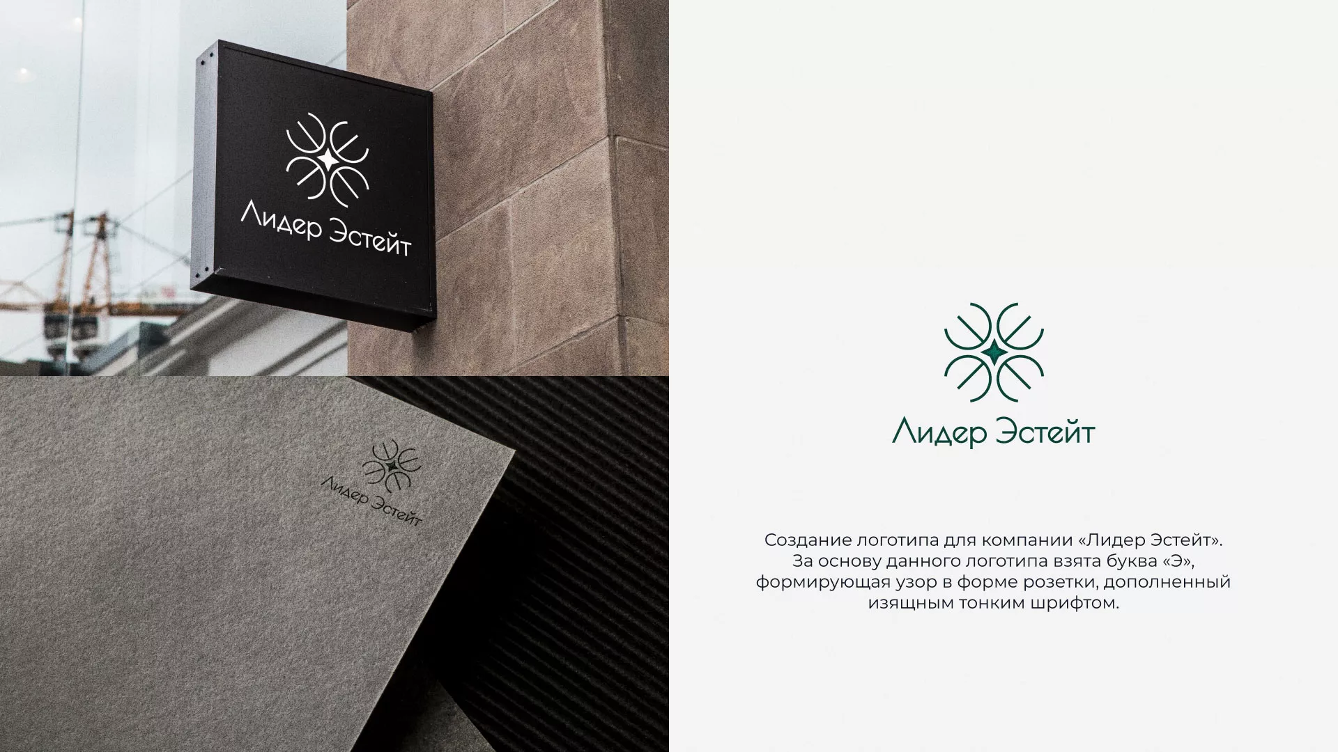 Создание логотипа компании «Лидер Эстейт» в Электростали