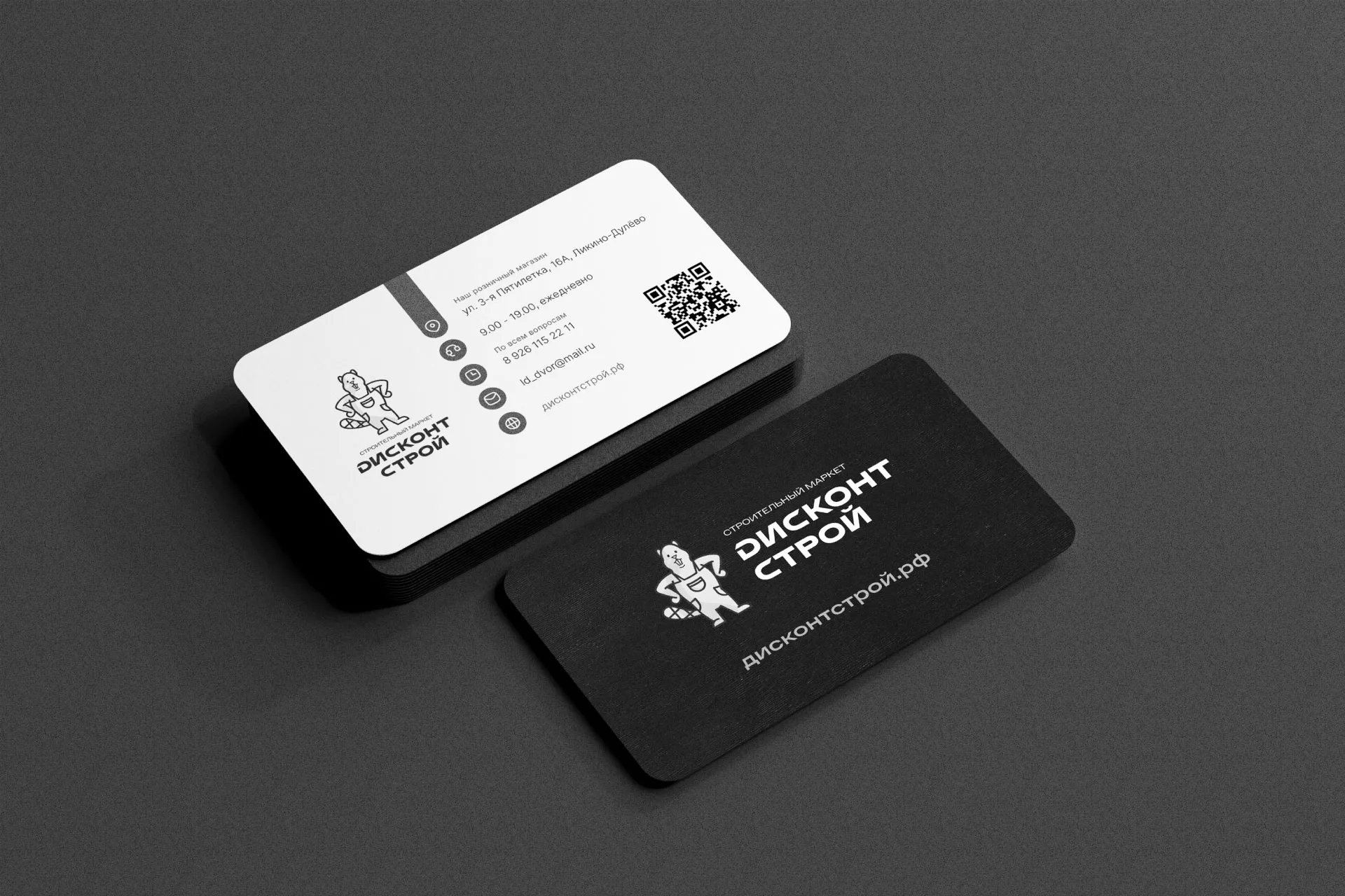 Разработка дизайна визиток магазина «Дисконт Строй» в Электростали